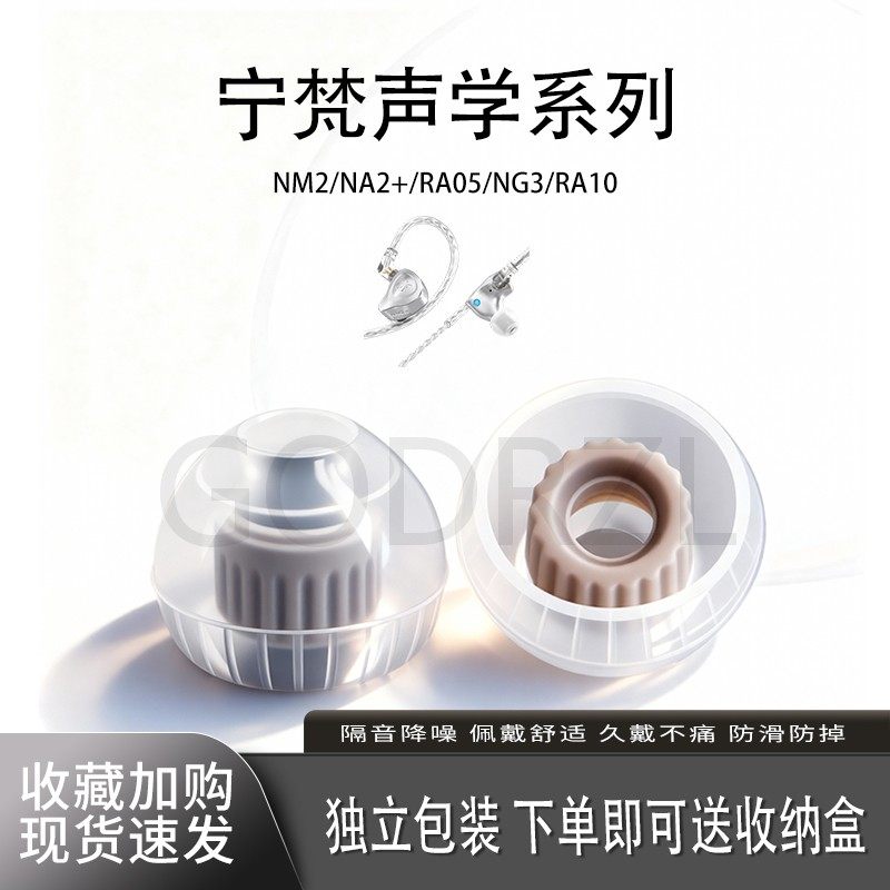 适用宁梵声学NM2耳塞套耳帽