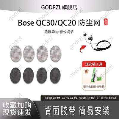 BOSEQuietcontrol30耳机防尘网