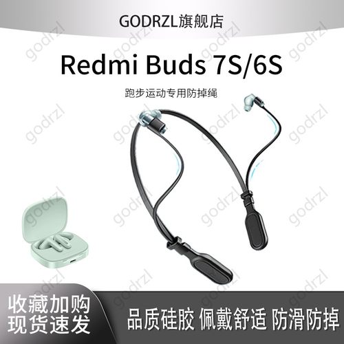 适用红米Redmi Buds 7S/6S无线耳机防丢绳小米跑步运动挂脖防掉链配件防掉神器挂绳防丢链防丢链配件耳机挂脖