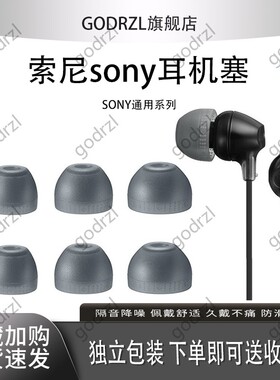 通用索尼MDR-XB55AP XB75AP XB70BT耳机套入耳式软硅胶耳塞套耳帽