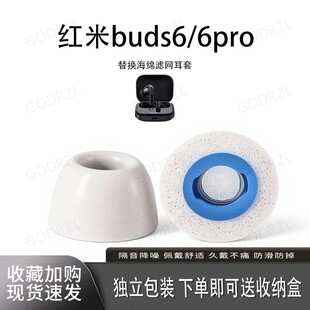 适用红米buds6/6pro入耳式蓝牙耳机套buds6青春版耳塞套记忆海绵滤网耳帽配件耳堵降噪耳塞套