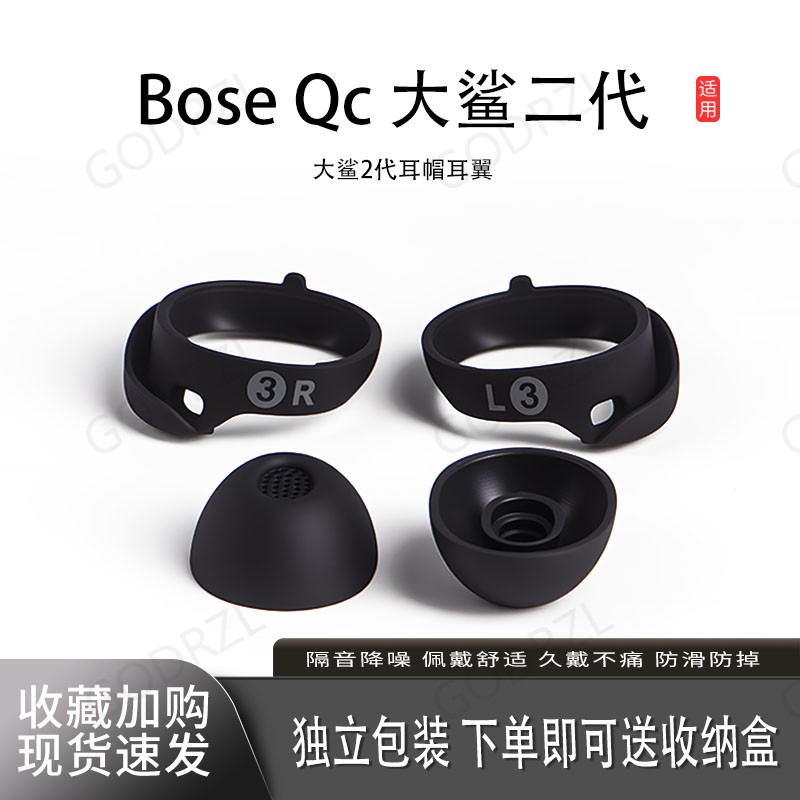 适用BoseQCII大鲨2代耳帽耳翼