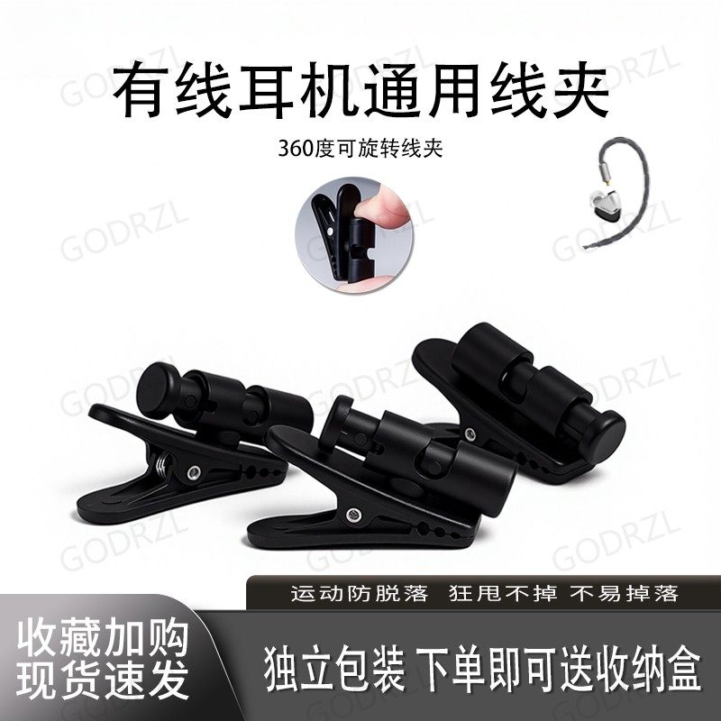 通用耳机线夹固定有线耳机图片