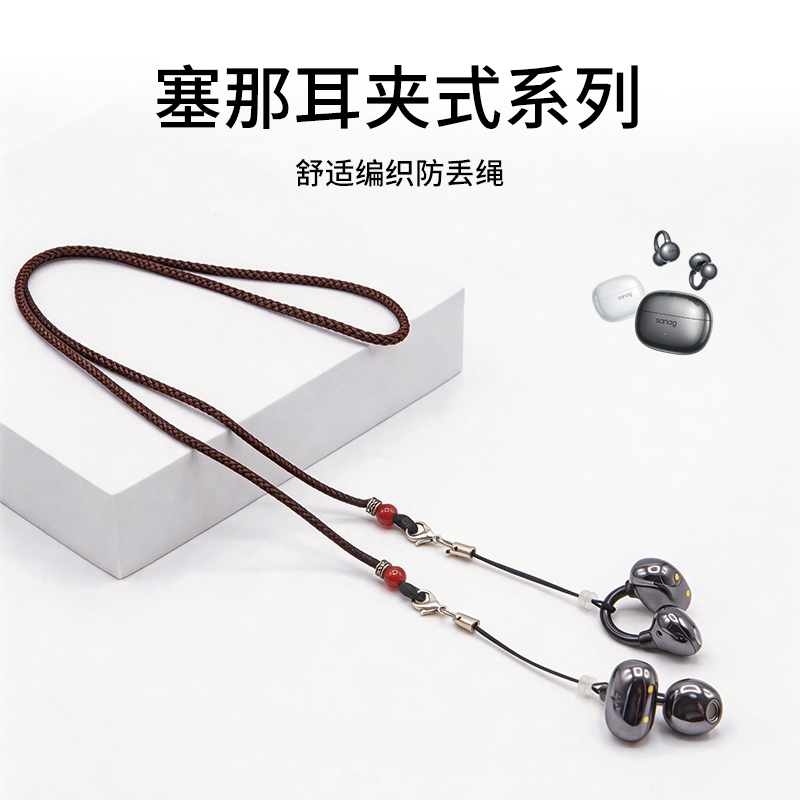 塞那S7SUltra/6SProⅡ防丢链图片