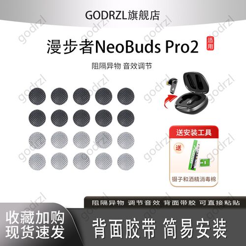 漫步者NeoBudsPro2耳机网尘网