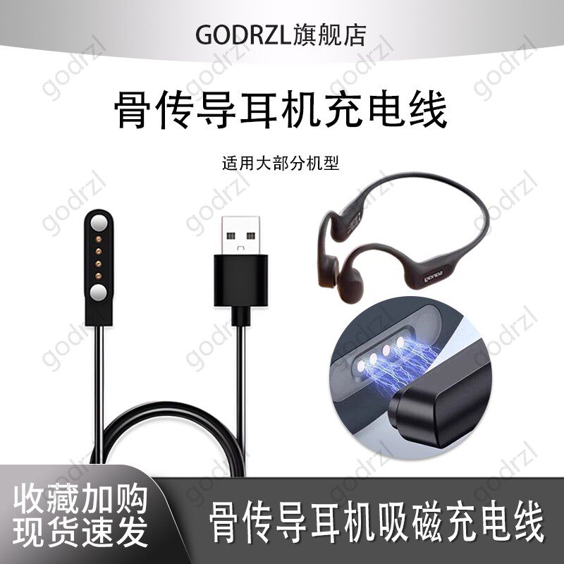 适用于大部分骨传导蓝牙耳机充电线磁吸USB运动防水游泳专用电源线充电配件挂耳式数据线
