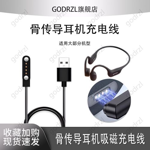 骨传导充电线专用蓝牙耳机数据线