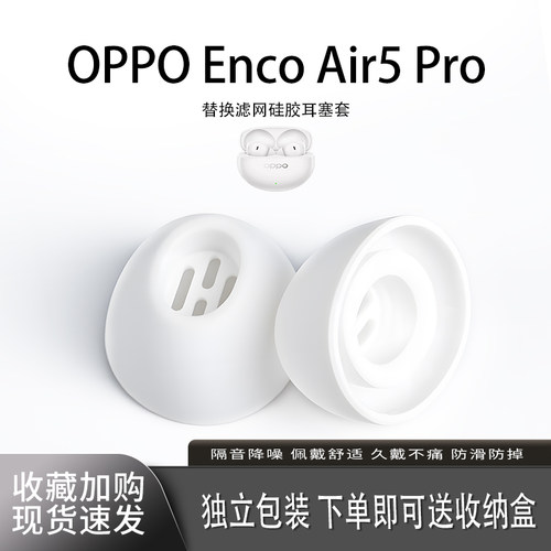 OPPOEncoAir5Pro硅胶耳帽耳塞