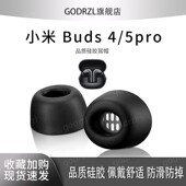 适用小米Buds5 Pro Pro耳塞套耳机套无线蓝牙Buds4Pro耳帽耳机耳塞硅胶耳套滤网保护套降噪皮套配件