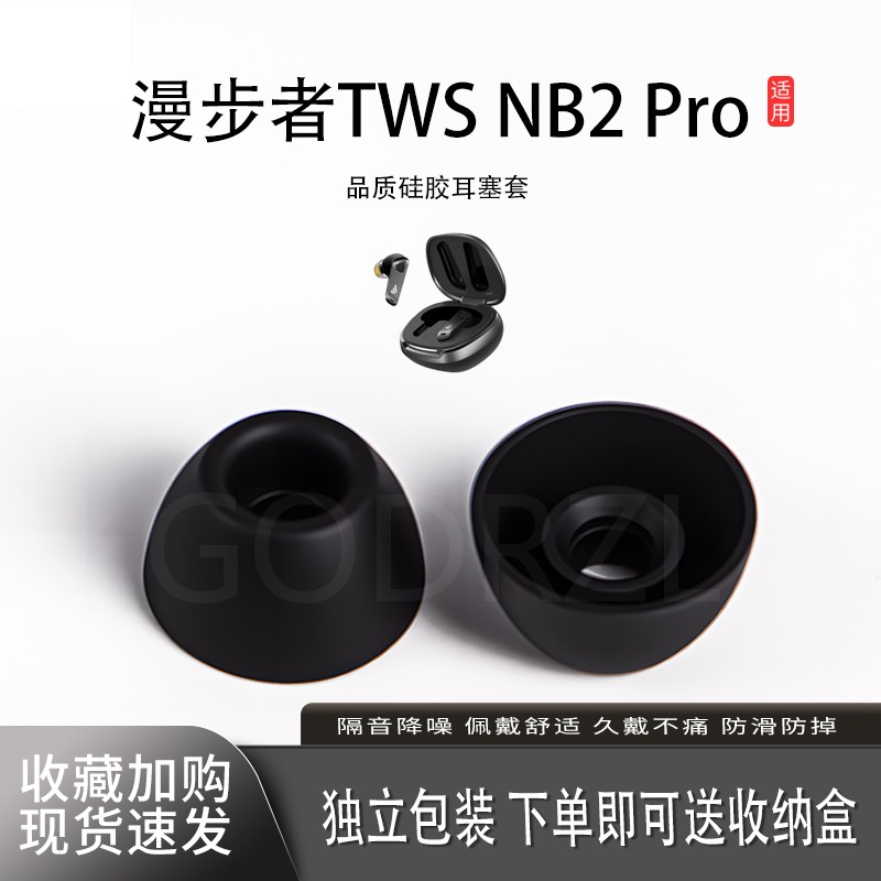 适用漫步者TWSNB2Pro耳机套