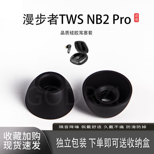 适用漫步者TWSNB2Pro耳机套