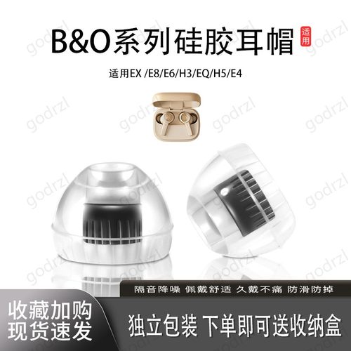 适用B&OBeoplayEQ耳机套