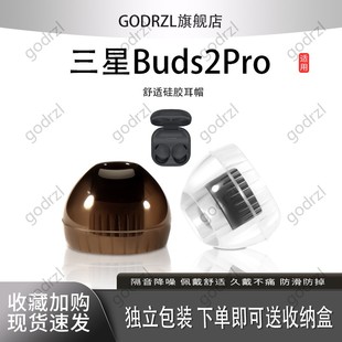 适用三星Galaxy Buds2 Pro耳机套入耳式硅胶耳塞套品质通用buds2pro耳帽防滑耳堵配件保护套