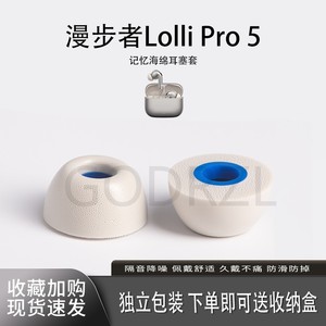 适用漫步者Lolli Pro 5耳塞套真无线海绵耳塞套耳帽冒替换配件C款