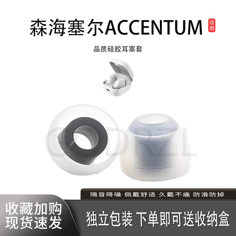 适用森海塞尔ACCENTUM耳塞套耳帽