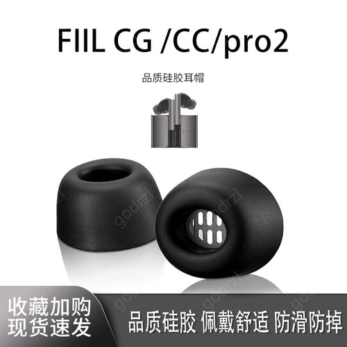 适用FIILCCPRO2耳塞套耳帽