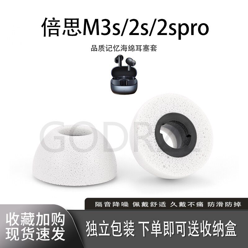 适用倍思新款m3s记忆棉耳塞耳帽