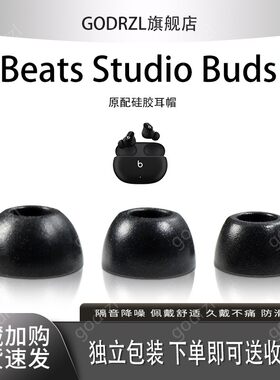 适用BeatsStudioBuds耳机套