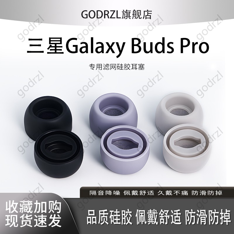适用三星BudsPro原配硅胶耳机套