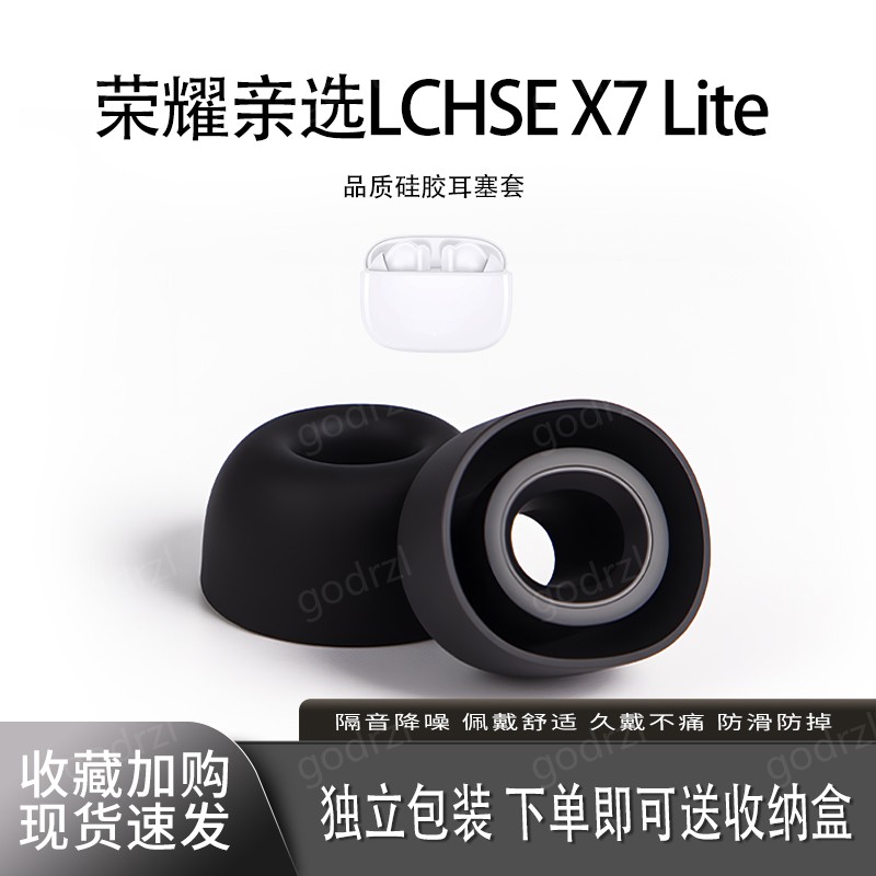 适用荣耀亲选LCHSEX7lite耳机套