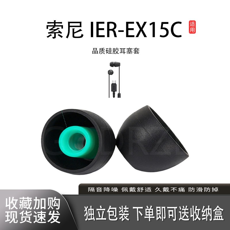 适用索尼IER-EX15C耳塞套耳帽