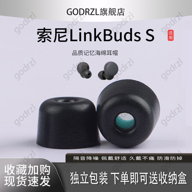 适用sony/索尼LinkBudsS耳塞