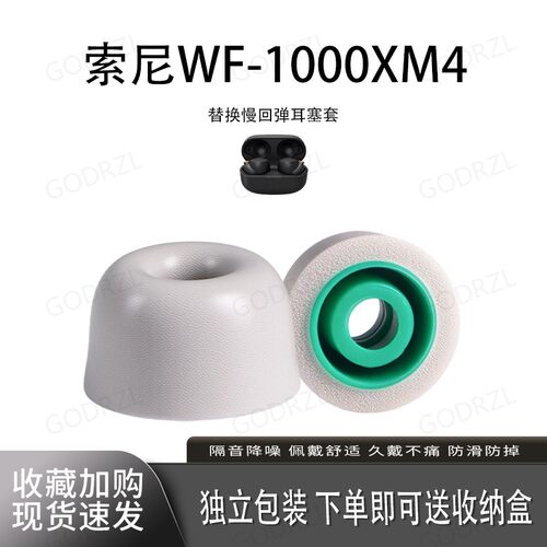 WF-1000XM4降噪豆记忆海绵耳帽