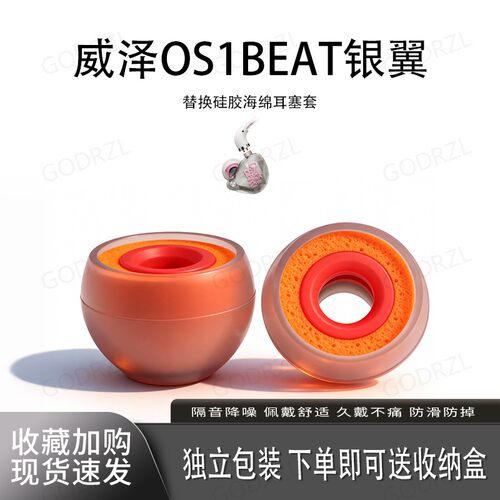 适用威泽OS1BEAT银翼耳塞套耳帽