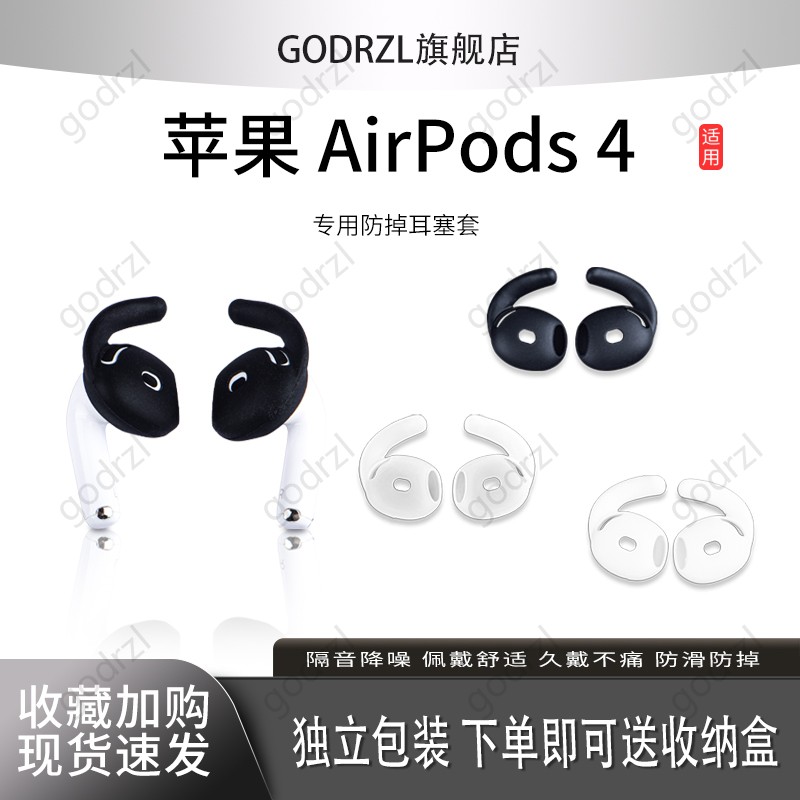 适用苹果Airpods4耳塞套硅胶防掉耳翼四代耳机套防滑防脱落airpods4耳帽保护套耳帽运动鲨鱼鳍耳挂配件神器