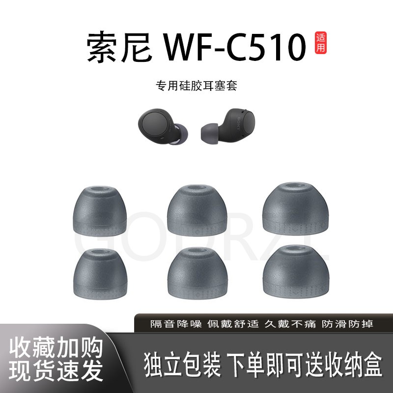 适用索尼WF-C510耳机套耳帽耳塞