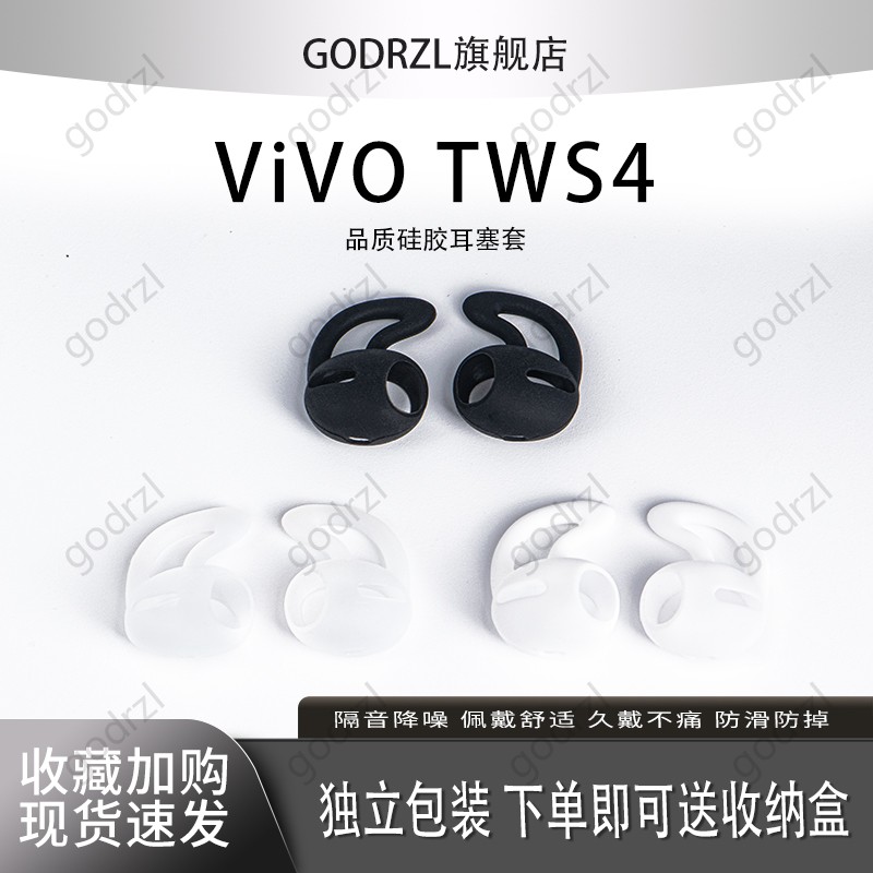 适用vivoTWS防掉耳翼硅胶耳机套