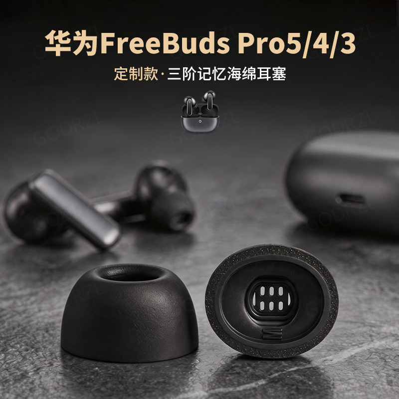适用华为FreeBudsPro5/4/3/2耳机套耳帽通用三阶海绵FreeBudsPro4耳塞保护套Pro5大地金配件