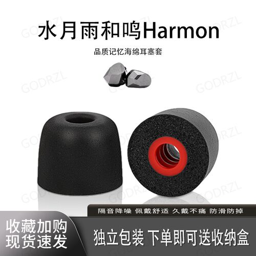 适用水月雨和鸣Harmon耳塞耳帽套