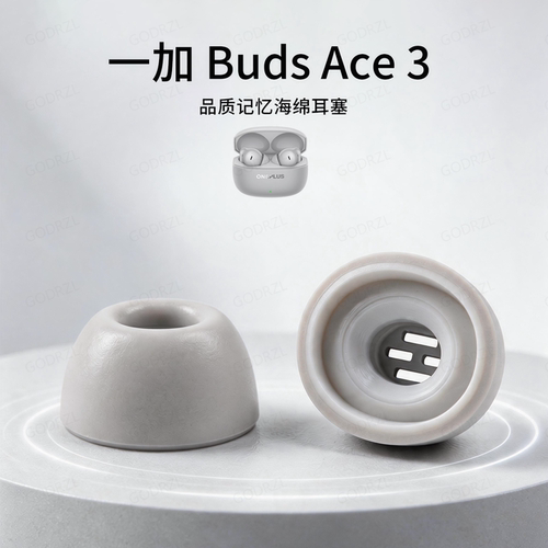 一加BudsAce3耳塞耳帽记忆海绵