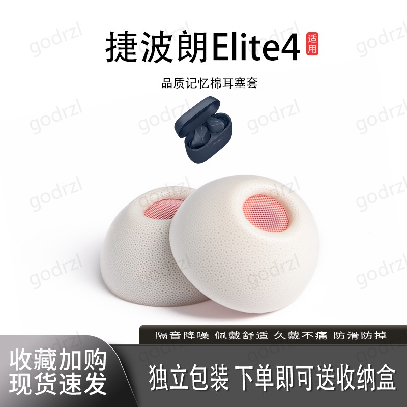 适用捷波朗Elite4耳机套