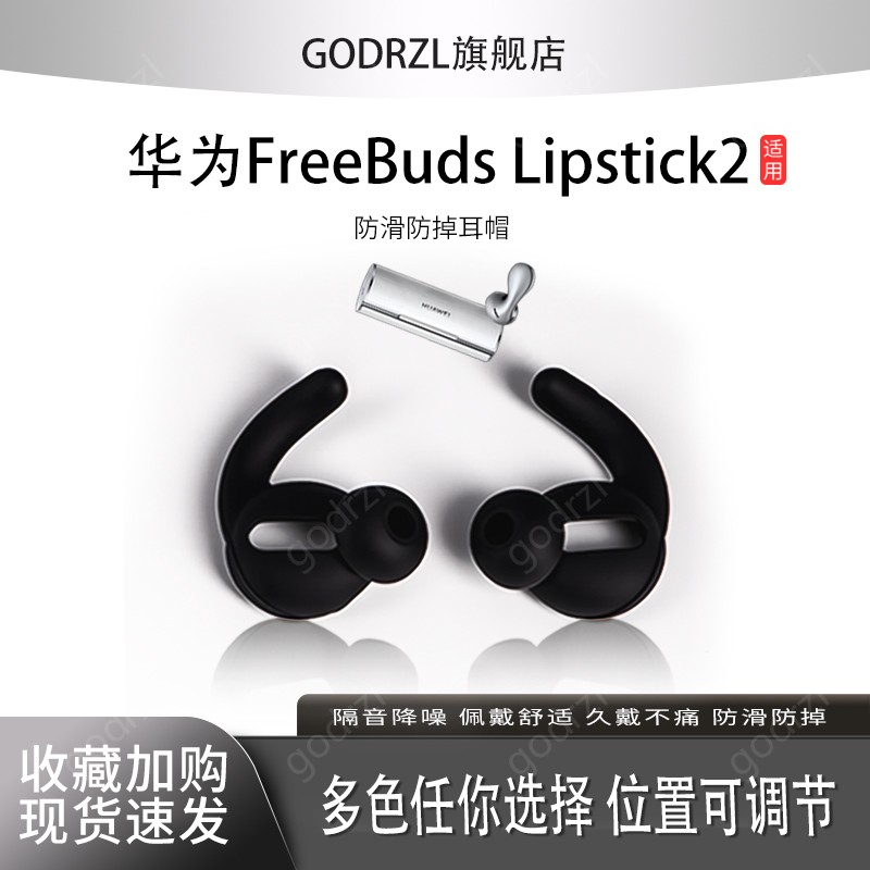 适用华为FreeBuds耳机套