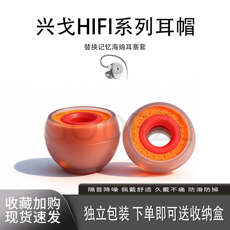 适配兴戈系列入耳式耳塞套耳帽