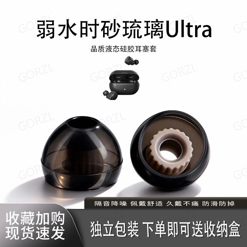 弱水时砂琉璃Ultra耳塞套耳帽图片