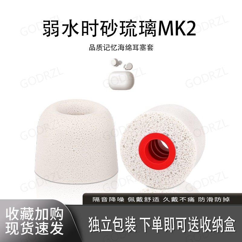 适用弱水时砂琉璃MK2耳塞耳帽套