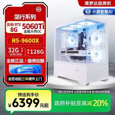 9600X/5060Ti品牌主机