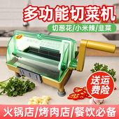 切菜机厨房商用切葱花香菜小米辣酸菜神器火锅餐饮多功能切菜工具