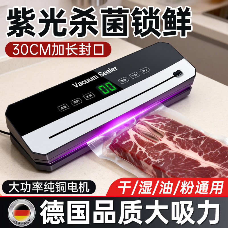 德国全自动抽真空机小型家用干湿食品保鲜压缩封口商用包装塑密封