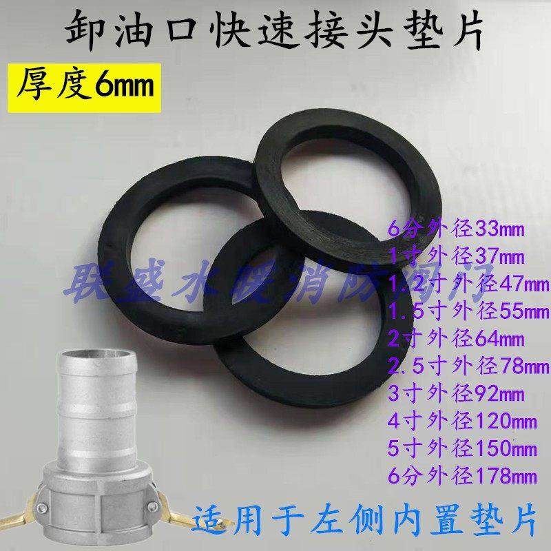 包邮卸油口快速接头橡胶垫片油管配件阴端母头密封胶垫2寸3寸4寸,五金/工具,密封件,淘宝优惠券,粉丝福利购,淘宝优惠卷