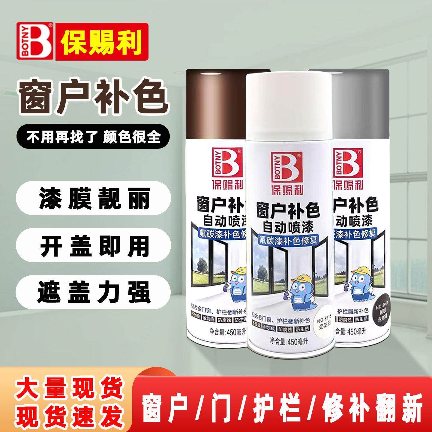 氟碳金属自喷漆铝合金窗户改色专用漆栏杆框断桥铝门窗不锈钢翻新,基础建材,自喷漆,淘宝优惠券,粉丝福利购,淘宝优惠卷