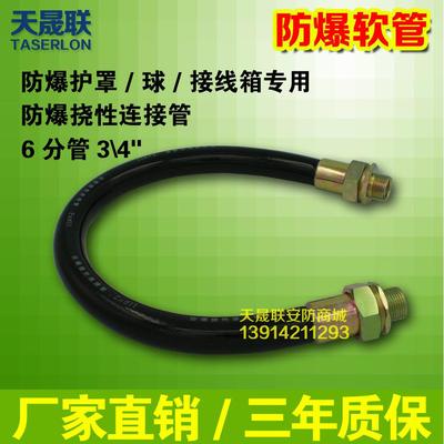 防爆软管 穿线管挠性软管 防爆监控配件 连接管7001A橡胶防爆软管