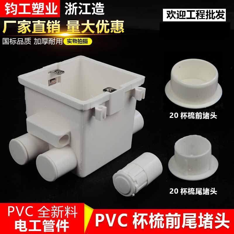PVC杯梳堵头 线盒锁母内堵20盒接管帽集成盒堵头扣帽管堵线管配件,基础建材,UPVC管,淘宝优惠券,粉丝福利购,淘宝优惠卷