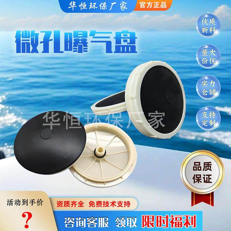 污水处理微孔曝气盘加厚膜片215260mm曝气头增氧工业专用曝气器,家装主材,其它,淘宝优惠券,粉丝福利购,淘宝优惠卷
