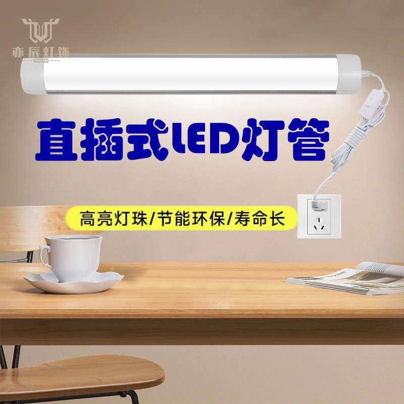 led日光灯直插式长条灯卧室灯寝室学习护眼灯阅读灯台灯客厅灯管,家装灯饰光源,LED灯管,淘宝优惠券,粉丝福利购,淘宝优惠卷