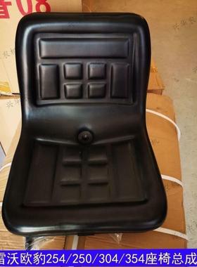 欧豹TE254/250/304/354拖拉机配件座椅总成坐椅
