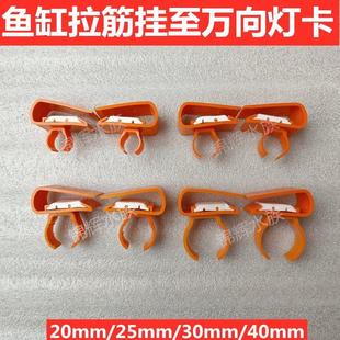 鱼缸拉筋玻璃灯夹万向灯卡架T5T8灯管支架潜水灯管万向悬挂式卡子